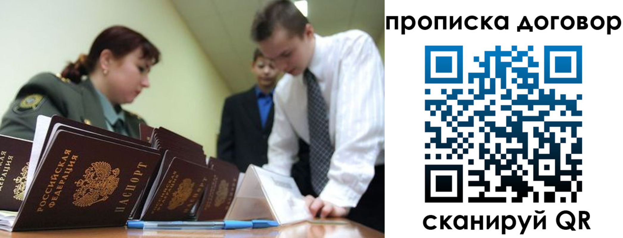 прописка в Гвардейске