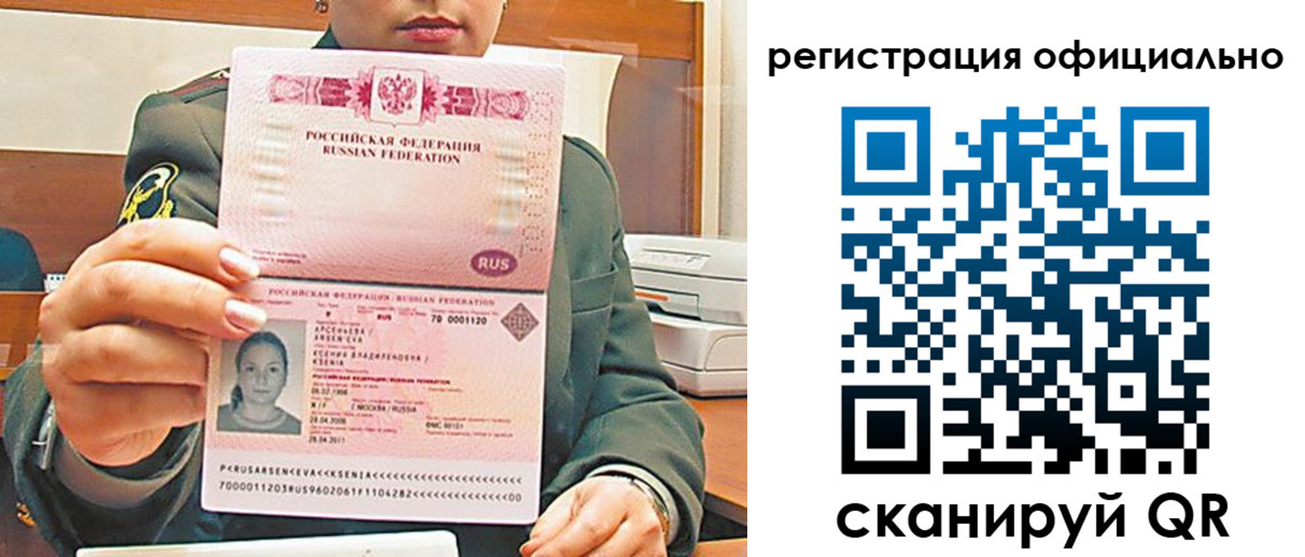 временная прописка в Гвардейске