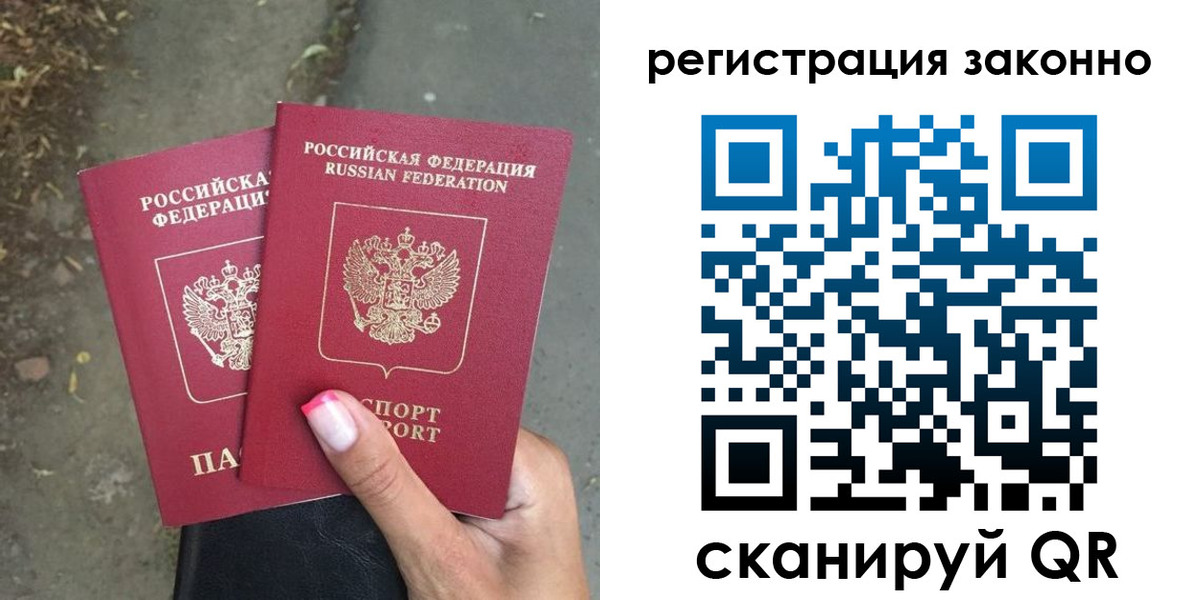 прописка штамп в Гвардейске