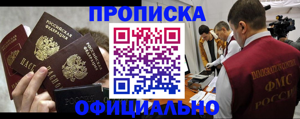 прописка в Гвардейске