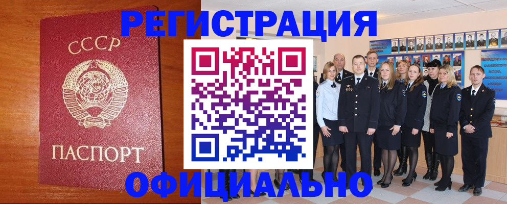 прописка паспорт в Гвардейске