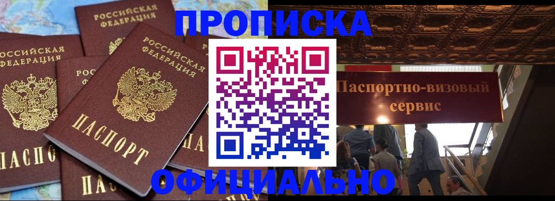 прописка от собственника в Гвардейске