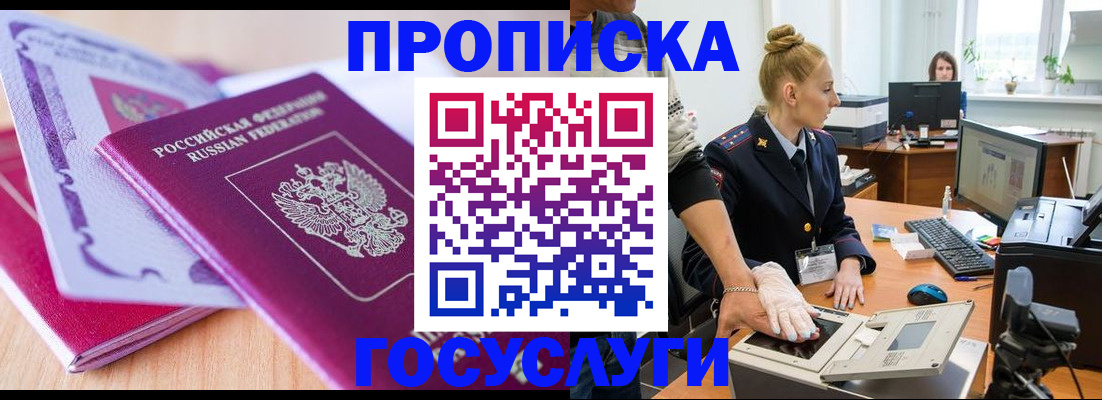 где прописаться в Гвардейске