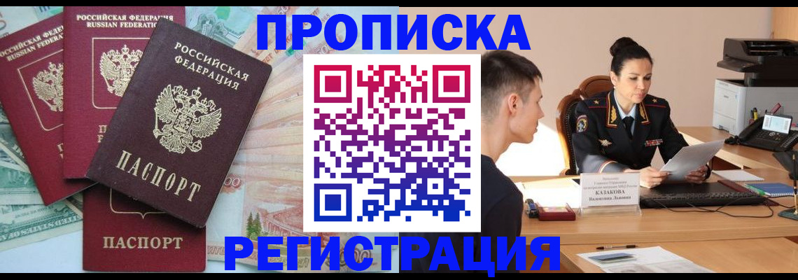 временная регистрация в квартире в Гвардейске