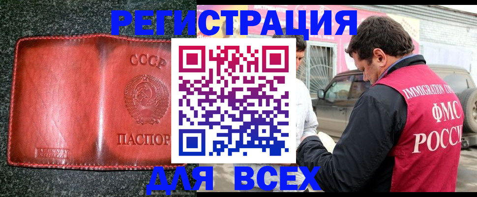 прописка в Гвардейске