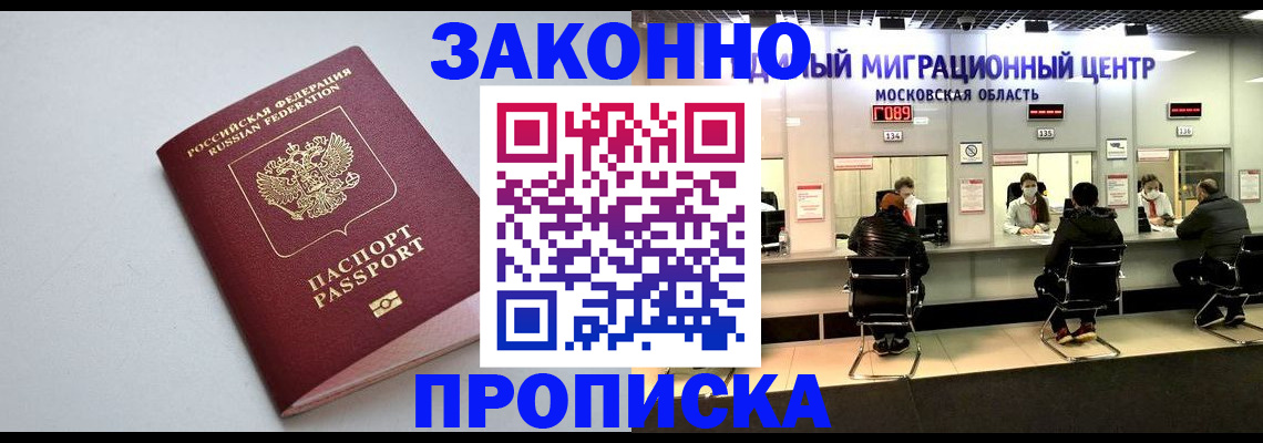 прописка штамп в Гвардейске